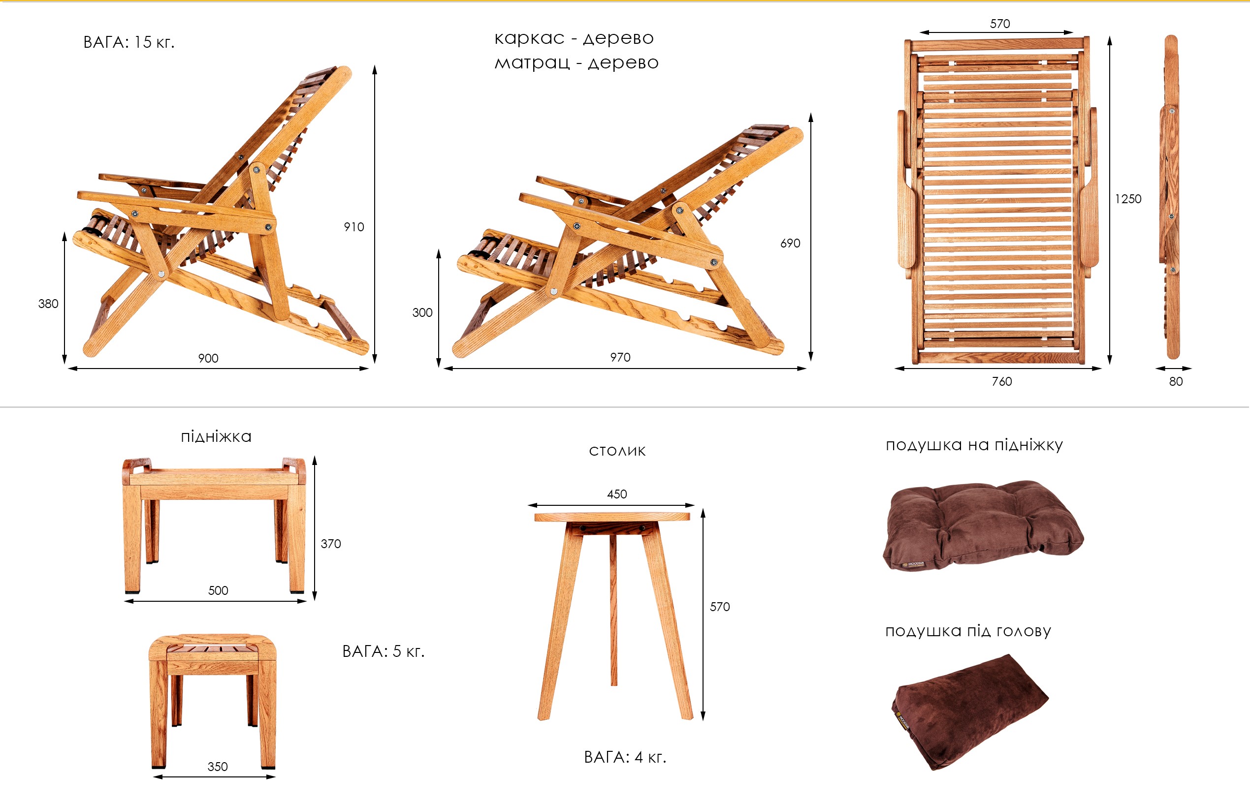 Комплект крісло-шезлонг Wood Chalet chair